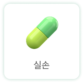 실손
