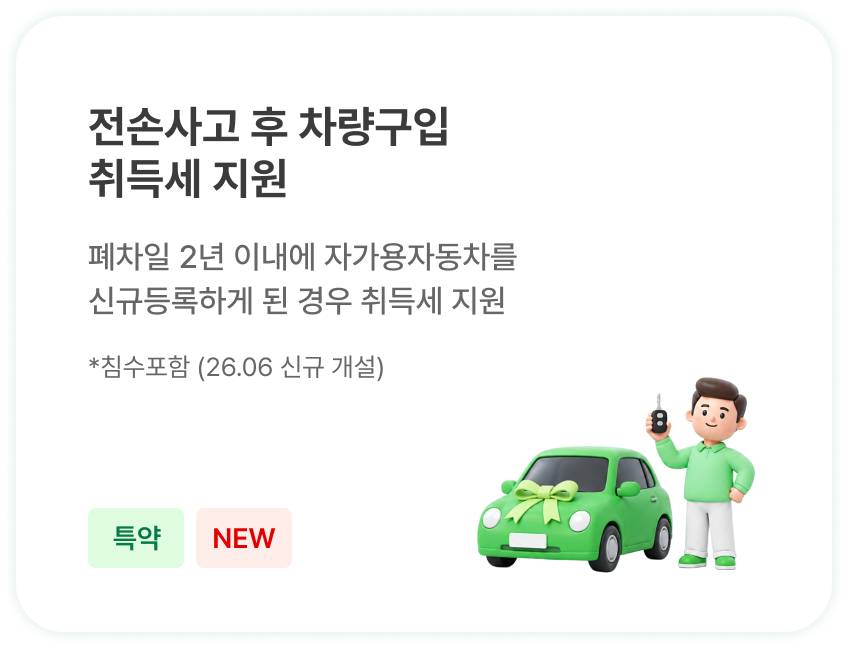 사고 파손된 차량 시세하락 위로금