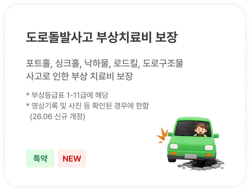예상치 못한 어린이보호구역 사고