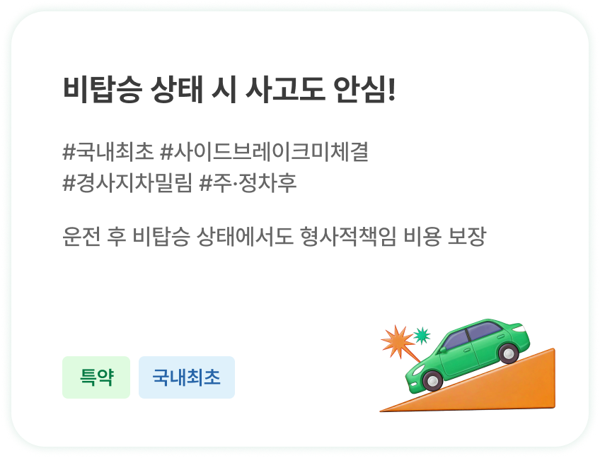 예상치 못한 어린이보호구역 사고