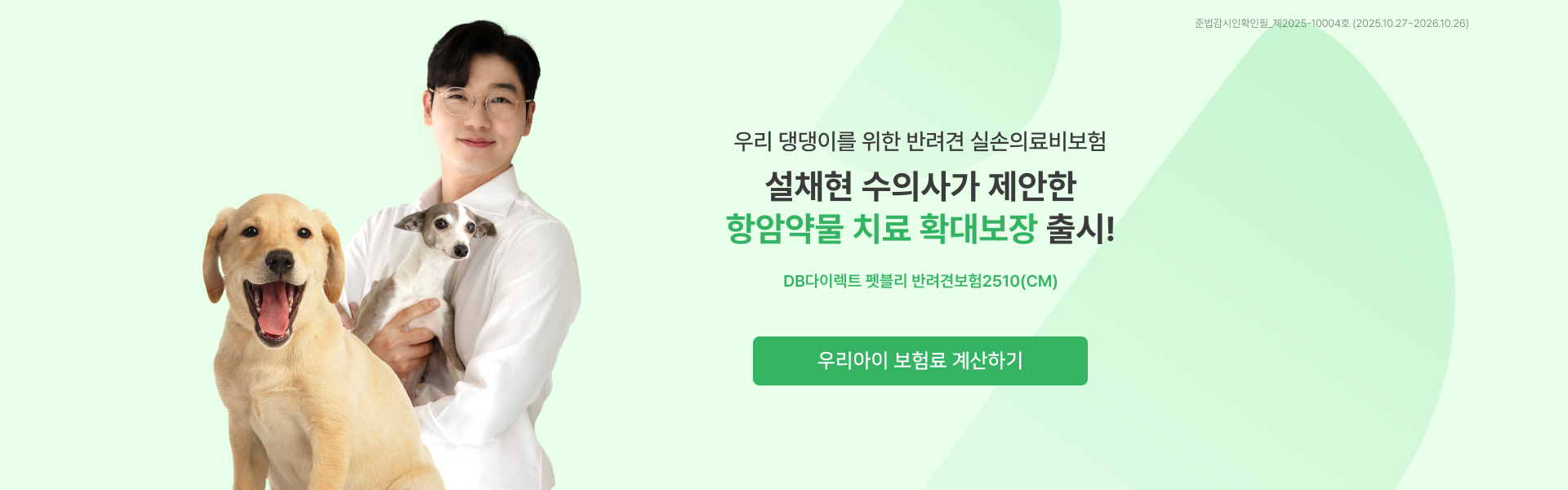 DB다이렉트 펫블리 | 반려견보험2508(CM)