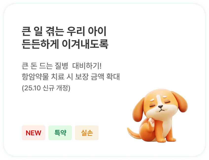 큰 일 겪는 우리 아이 든든하게 이겨내도록