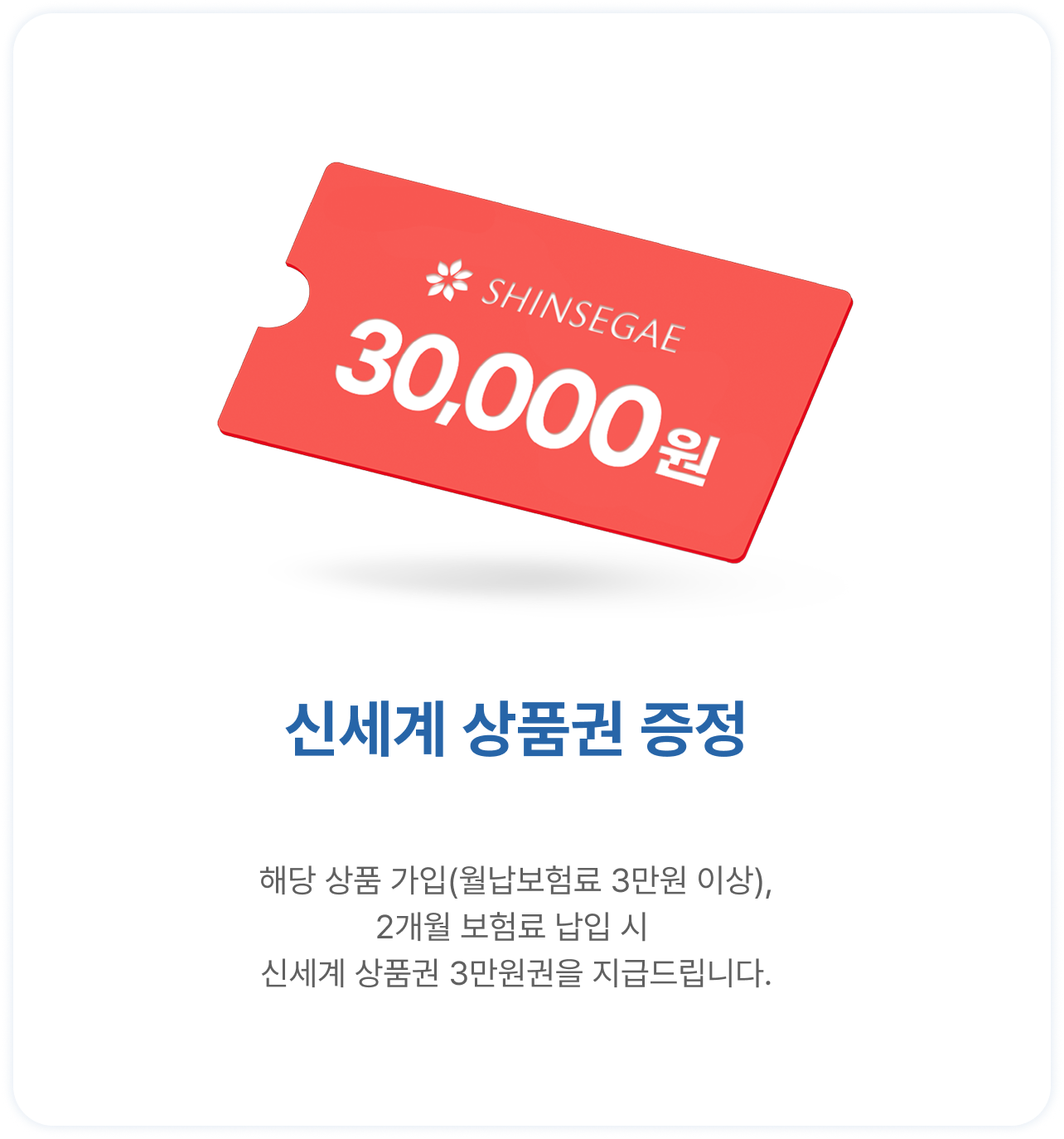 신세계 상품권 증정