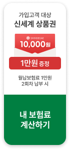 가입고객 대상 신세계 상품권 1만원 증정
